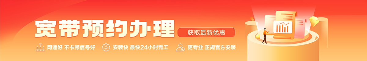 龙湾宽带在线办理入口